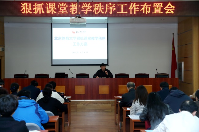 G:\2019-3-6 狠抓课堂教学秩序工作部署会\CE8P8935.JPG